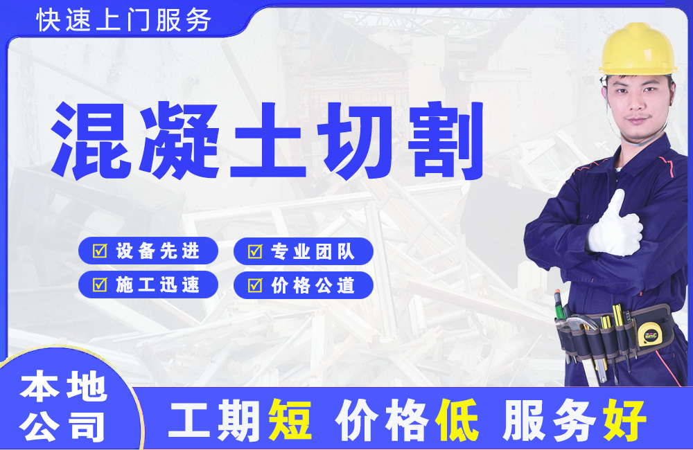云县混凝土切割