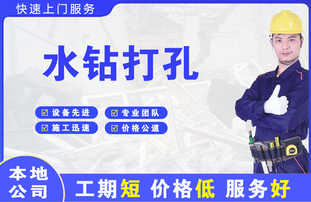 云县水钻打孔