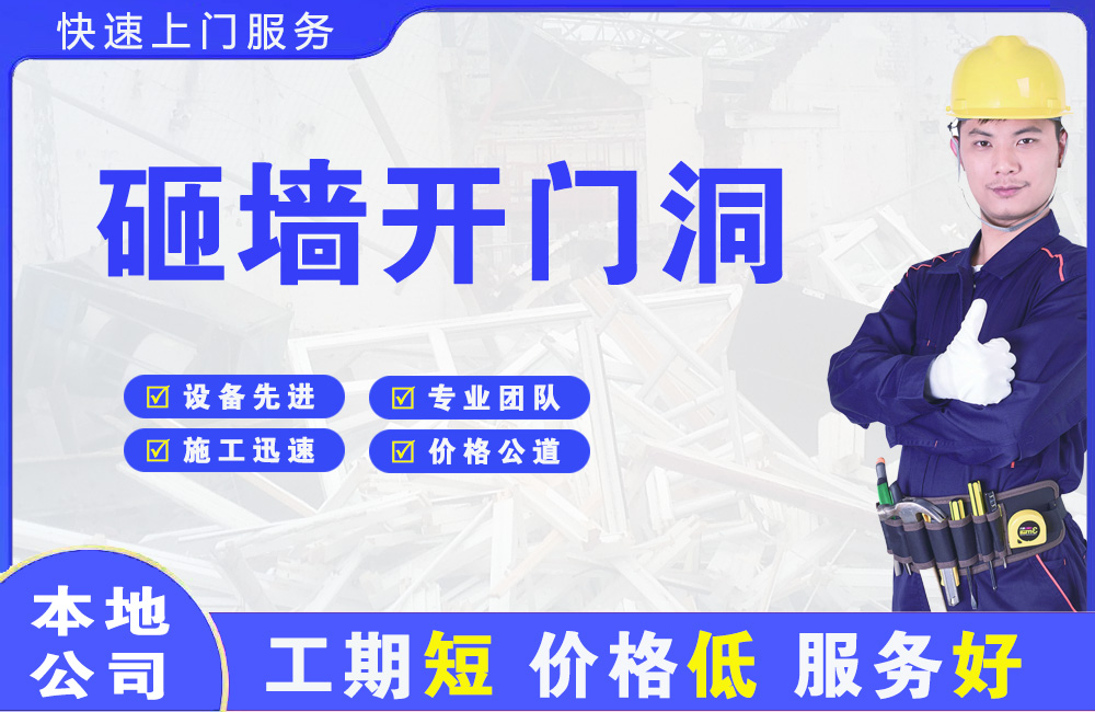 云县砸墙开门洞
