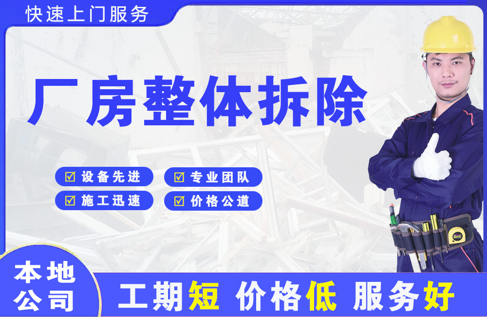 云县厂房整体拆除